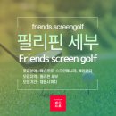 FRIENDS SCREEN 이미지