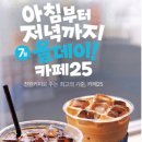 GS(지에스) 25 태전우림점 | GS25편의점 커피 7월 행사 GS페이 결제 진짜우유라떼후기