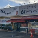 우리하누정육식당 이미지