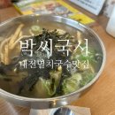 도안 &lt;박씨국시&gt; 진하게 우려낸 생면 멸치국수, 대전 도안 맛집