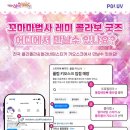 한두레미 | 다이소 폴라폴라 카드커버스티커 꼬마마법사레미 콜라보 굿즈 후기