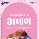 베스킨라빈스조선대 이미지