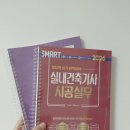 아주건축 | 2026 1회차 실내건축기사 시험 후기 1탄 (+꿀팁 대방출)