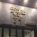 곱게자란총각카페