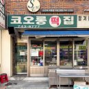 new 카페 스타일 퓨전떡 이미지