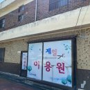 제일이용원 이미지