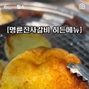 단골이 추천하는 명륜진사갈비 히든메뉴 이미지