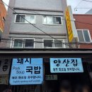 양산집