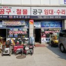 현대철물공구상사