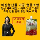예산농산물가공협동조합