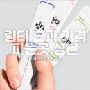 햇살(영등점) | 링티 효과 효능 가격 파는곳 성분 물마시기 수분보충 필요할때