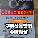 강동로3-23 | 구미 산동 밥집 추천! 수미밥상에서 즐긴 23가지 반찬 한상차림