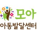 사랑모아아동발달센터