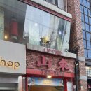 산동사우나 이미지