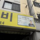 부흥카센타 이미지