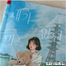 유경이랑우리들세상 | 내가 없던 어느 밤에 책 리뷰 이꽃님 장편소설 완독 후기
