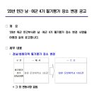 23년 민간부사관(남, 여군) 4기 모집 변경 공고 안내 이미지