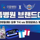 으뜸병원 마이데일리