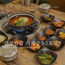 거제맛집 거제포로수용소맛집 건강한식 산봉쌈밥 거제상동2호점