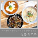 강릉마초루