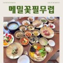 메밀꽃필무렵(전) | 세종메밀꽃필무렵 암소숙성한우 정식 메뉴 후기, 한솔동 맛집으로 추천