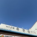 검산리_마을진입로_063 | 전주 아중리 육전골 1인 1만원 소고기전골 + 떡갈비 세트 가성비 점심 후기
