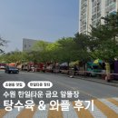 [수원 한일타운 금요 알뜰장] 탕스피플 탕수육 &amp; 잇와플 와플
