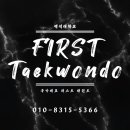 국가대표 퍼스트 태권도장 이미지