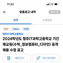 충북 청주IT과학고등학교 기간제교원 (수학, 정보컴퓨터, 디자인) 공개 채용 수정 공고 이미지