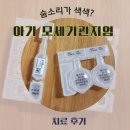 모세로 | 아기 모세기관지염 – 3살 아기 증상, 실시간 치료후기 &amp; 약값 정보까지