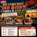 운정 스타필드 빌리지 야외 플리마켓 구경하고 온 솔직한 후기