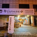 부산 아지매 국밥 신논현역점 이미지