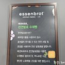 에센브로트 이미지