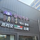 삼익가구남동전시장 | [삼익가구 남동전시장] 방문 & 계약 후기 (신혼가구, 이사가구)