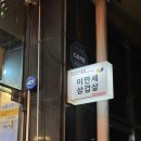 북수원시장 | [이만세생삼겹살] 수원 북수원시장 맛집 파장동 삼겹살 고기집 맛집 후기