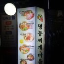 [신천맛집] 은 무슨 꽃닭발, 명동찌개마을 후기 노앤썰,,,