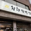 황태다방 네이버블로그