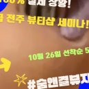 뷰티순