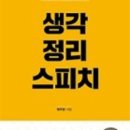 스피치(말하기) 이미지