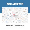 경희장안한의원 이미지