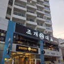 부산 광안리 조개구이 무한리필 &#39;조개 대표&#39; 내돈내산 후기