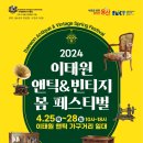 앤틱 연합뉴스
