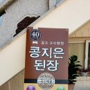 콩지은식품
