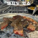 돼지도있소 이미지