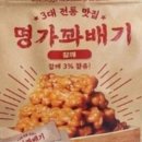 꽈배기명가