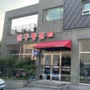 달구통닭 이미지