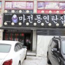 마전동연탄집
