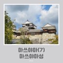 해동리프트 | 아기랑 마쓰야마 여행 마쓰야마성 리프트 케이블카 후기