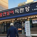 강동풍천장어 이미지