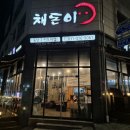 채돈이동탄2 이미지